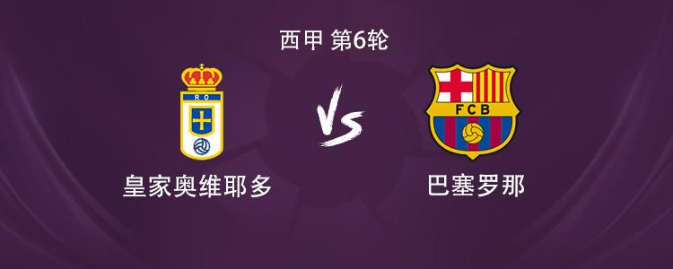 莱万, 皇家奥维耶